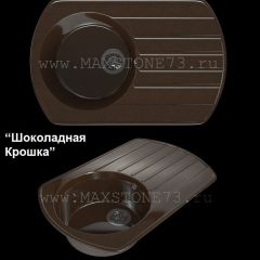 Мойка кухонная MS-9 (775х495) в Ишиме - ishim.mebel24.online | фото 5