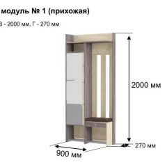 ГРЕТТА 1 Прихожая в Ишиме - ishim.mebel24.online | фото 8
