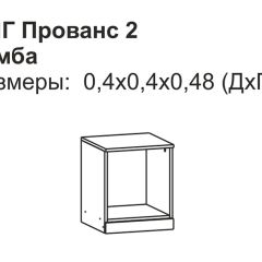 Прованс-2 Тумба прикроватная правая (Итальянский орех/Груша с платиной черной) в Ишиме - ishim.mebel24.online | фото 2