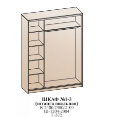Шкаф  №1 1.3-2 Оптима 2400х1304х572 (фасад 2 ЛДСП) в Ишиме - ishim.mebel24.online | фото 6