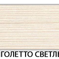 Стол-бабочка Бриз пластик Риголетто темный в Ишиме - ishim.mebel24.online | фото 33