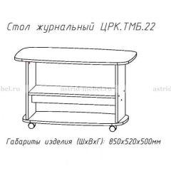 Стол журнальный №22 в Ишиме - ishim.mebel24.online | фото 3