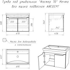 Тумба под умывальник "Фостер 70" Мечта без ящика подвесная АЙСБЕРГ (DM2324T) в Ишиме - ishim.mebel24.online | фото 9
