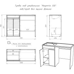 Тумба под умывальник "Magenta 120" лев/прав без ящика Домино (DD4213T) в Ишиме - ishim.mebel24.online | фото 6