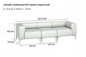 АЛЬФА Диван комбинация 2/ нераскладной (в ткани коллекции Ивару кожзам) в Ишиме - ishim.mebel24.online | фото 2