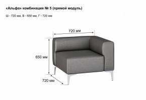 АЛЬФА Диван комбинация 5/ нераскладной (Коллекции Ивару №1,2(ДРИМ)) в Ишиме - ishim.mebel24.online | фото 2