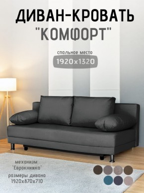 Диван-кровать Комфорт без подлокотников (4 подушки) BALTIC Grafit в Ишиме - ishim.mebel24.online | фото 1