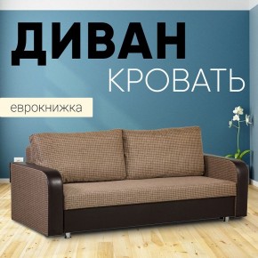 Диван прямой Юпитер 2 Ратибор темный (ППУ) в Ишиме - ishim.mebel24.online | фото