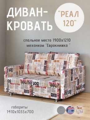 Диван Реал 120 (Принт "Gazeta") в Ишиме - ishim.mebel24.online | фото 1