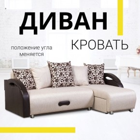 Диван угловой Юпитер Аслан бежевый (ППУ) в Ишиме - ishim.mebel24.online | фото