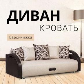 Диван Юпитер Аслан бежевый (ППУ) в Ишиме - ishim.mebel24.online | фото