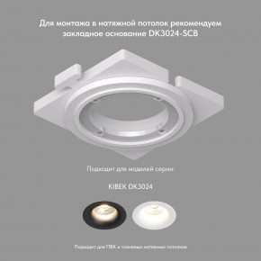 DK3024-WH Встраиваемый светильник, IP 20, 10 Вт, GU5.3, LED, белый, пластик в Ишиме - ishim.mebel24.online | фото 7