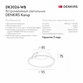 DK3026-WB Встраиваемый светильник, IP 20, 10 Вт, GU5.3, LED, белый/черный, пластик в Ишиме - ishim.mebel24.online | фото 8