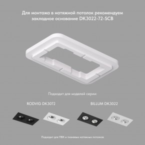 DK3072-WBR Встраиваемый светильник, IP 20, 10 Вт, GU5.3, LED, белый/бронзовый, пластик в Ишиме - ishim.mebel24.online | фото 4