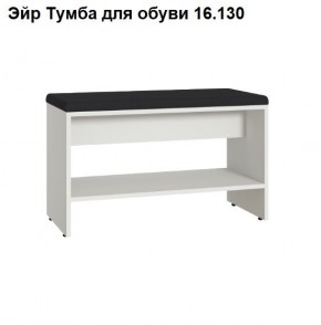 ЭЙР прихожая (модульная) Белый Шагрень в Ишиме - ishim.mebel24.online | фото 6