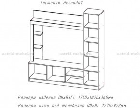 ЛЕГЕНДА Гостиная (ЦРК.ЛГД.01) в Ишиме - ishim.mebel24.online | фото 2