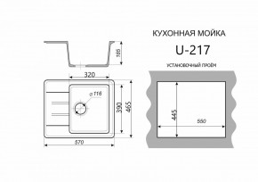 Каменная мойка ULSTONE U-217 (570х465) в Ишиме - ishim.mebel24.online | фото 2