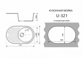Каменная мойка ULSTONE U-321 (715х450) в Ишиме - ishim.mebel24.online | фото 2