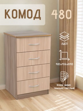 Комод 480 с 4-ящиками (Ясень шимо темный/светлый) в Ишиме - ishim.mebel24.online | фото 2