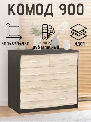 Комод 900 (Венге/Млечный дуб) Эко в Ишиме - ishim.mebel24.online | фото 2