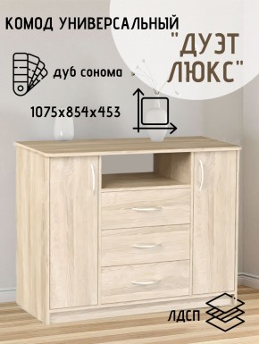 Комод Универсальный Дуэт Люкс (Дуб сонома светлый) Эко в Ишиме - ishim.mebel24.online | фото 2