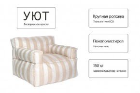 Кресло бескаркасное Уют полоса в Ишиме - ishim.mebel24.online | фото 10
