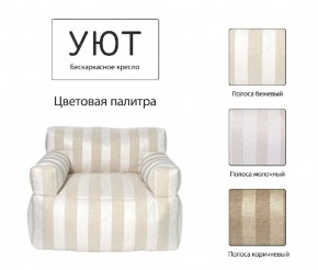 Кресло бескаркасное Уют полоса в Ишиме - ishim.mebel24.online | фото 5