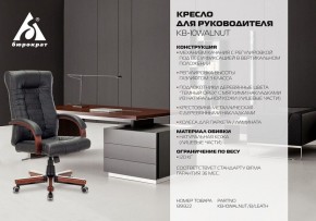 Кресло для руководителя KB-10WALNUT/B/LEATH в Ишиме - ishim.mebel24.online | фото 5