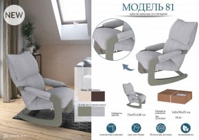 Кресло-качалка Модель 81 в Ишиме - ishim.mebel24.online | фото 3