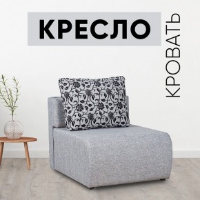 Кресло-кровать Нептун Аслан серый в Ишиме - ishim.mebel24.online | фото