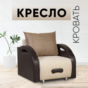 Кресло-кровать Юпитер Ратибор светлый в Ишиме - ishim.mebel24.online | фото