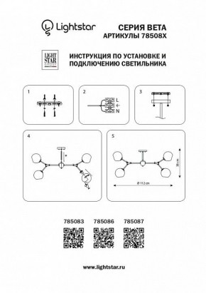 Люстра на штанге Lightstar Beta 785083 в Ишиме - ishim.mebel24.online | фото 4