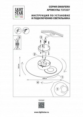 Накладной светильник Lightstar Emisfero 737237 в Ишиме - ishim.mebel24.online | фото 2