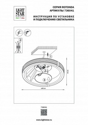 Накладной светильник Lightstar Rotonda 736041 в Ишиме - ishim.mebel24.online | фото 2