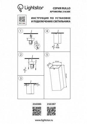 Накладной светильник Lightstar Rullo 216386 в Ишиме - ishim.mebel24.online | фото 2