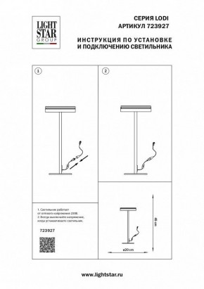 Настольная лампа декоративная Lightstar Lodi 723927 в Ишиме - ishim.mebel24.online | фото 2
