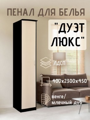 Пенал для белья Дуэт Люкс в Ишиме - ishim.mebel24.online | фото 3