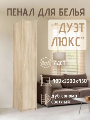 Пенал для белья Дуэт Люкс в Ишиме - ishim.mebel24.online | фото 5
