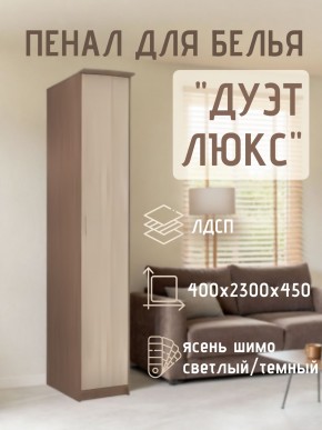 Пенал для белья Дуэт Люкс в Ишиме - ishim.mebel24.online | фото 7