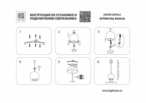 Подвесной светильник Lightstar Cupola 804018 в Ишиме - ishim.mebel24.online | фото 3