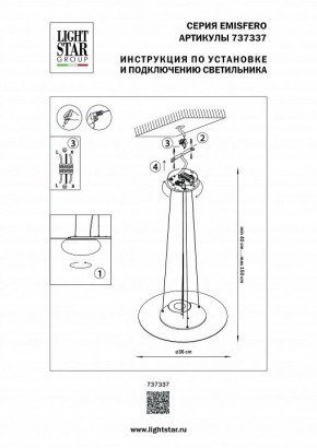 Подвесной светильник Lightstar Emisfero 737337 в Ишиме - ishim.mebel24.online | фото 3