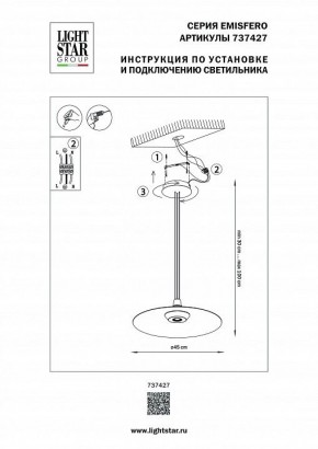 Подвесной светильник Lightstar Emisfero 737427 в Ишиме - ishim.mebel24.online | фото 3