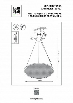 Подвесной светильник Lightstar Rotonda 736367 в Ишиме - ishim.mebel24.online | фото 3