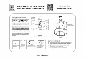 Подвесной светильник Lightstar Rotonda 736527 в Ишиме - ishim.mebel24.online | фото 3