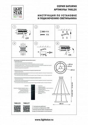 Подвесной светильник Lightstar Saturno 748123 в Ишиме - ishim.mebel24.online | фото 3