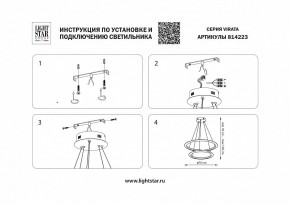 Подвесной светильник Lightstar Virata 814223 в Ишиме - ishim.mebel24.online | фото 3