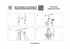 Подвесной светильник Lightstar Virata 814233 в Ишиме - ishim.mebel24.online | фото 3