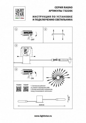 Потолочная люстра Lightstar Ragno 732283 в Ишиме - ishim.mebel24.online | фото 4