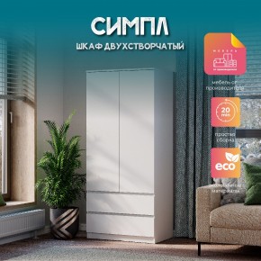 Шкаф 2-х створчатый Симпл ШК-03 (белый) в Ишиме - ishim.mebel24.online | фото 11
