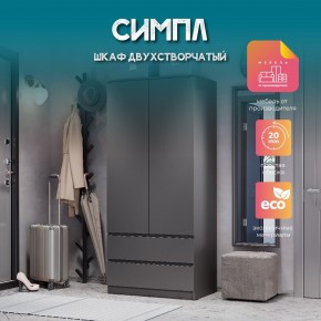 Шкаф 2-х створчатый Симпл ШК-03 (графит) в Ишиме - ishim.mebel24.online | фото 10